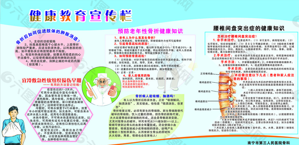 健康教育宣传栏图片