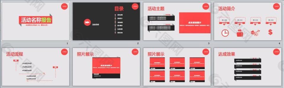 精品活动报告ppt模板ppt模板素材免费下载 图片编号 六图网