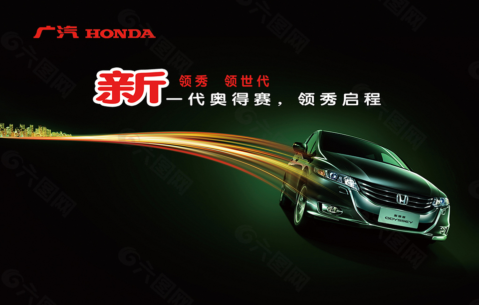 广汽honda