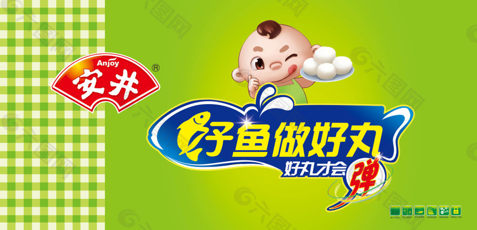 安井鱼丸宣传展板