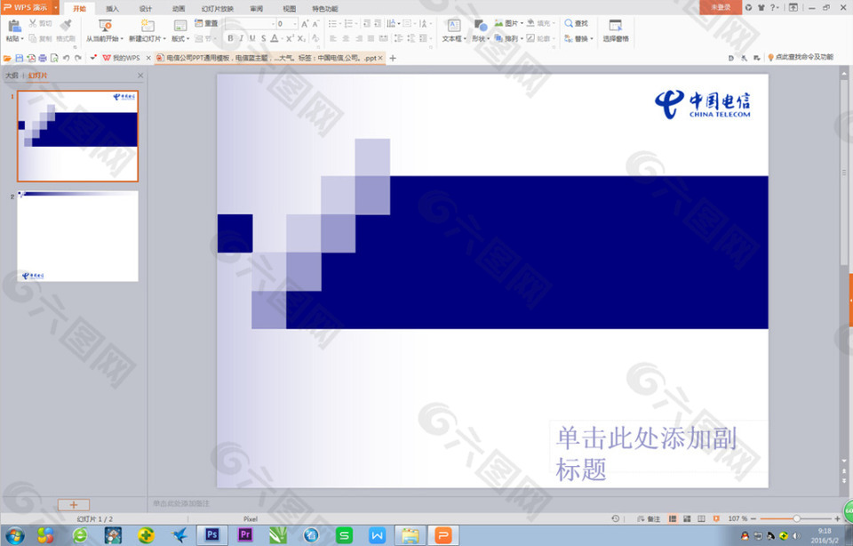 电信公司PPT通用模板