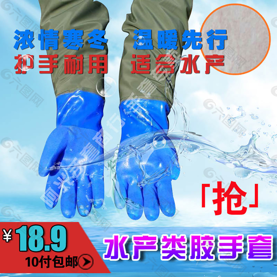 橡胶水产手套主图