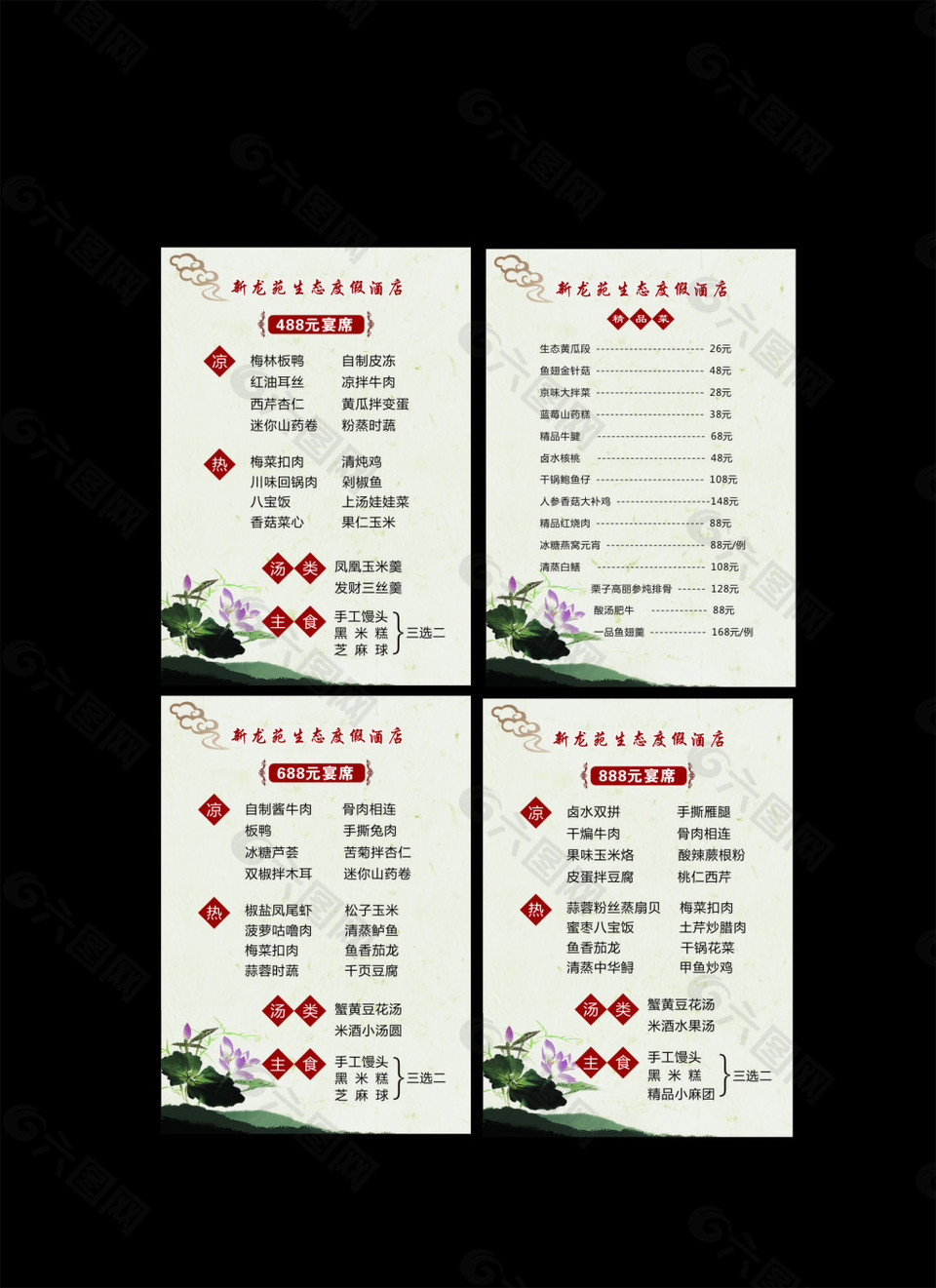 济南泉西大酒店菜单图片