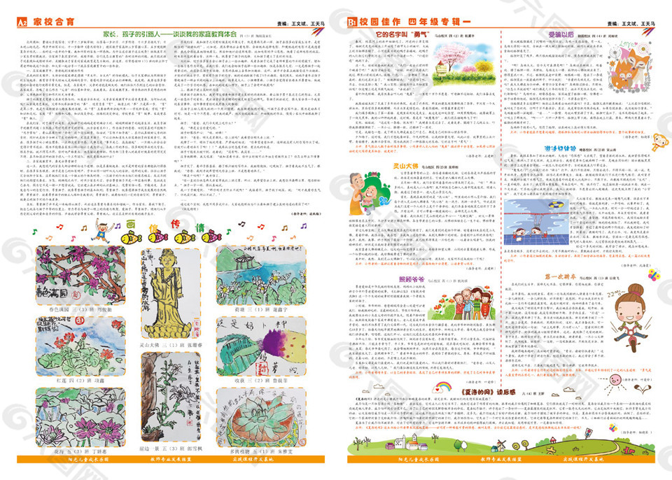 学校报刊杂志