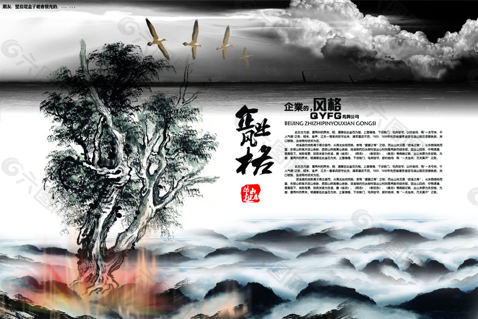 中国风企业文化宣传设计海报