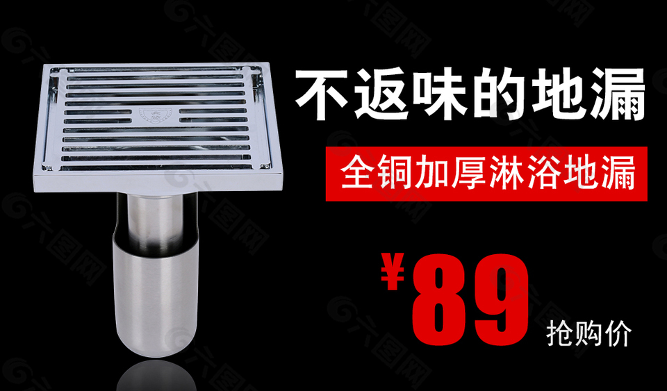 海报 地漏海报 地漏