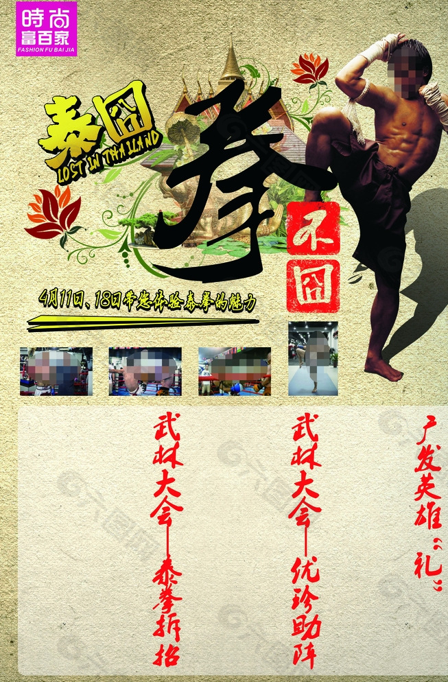 泰拳海报图片