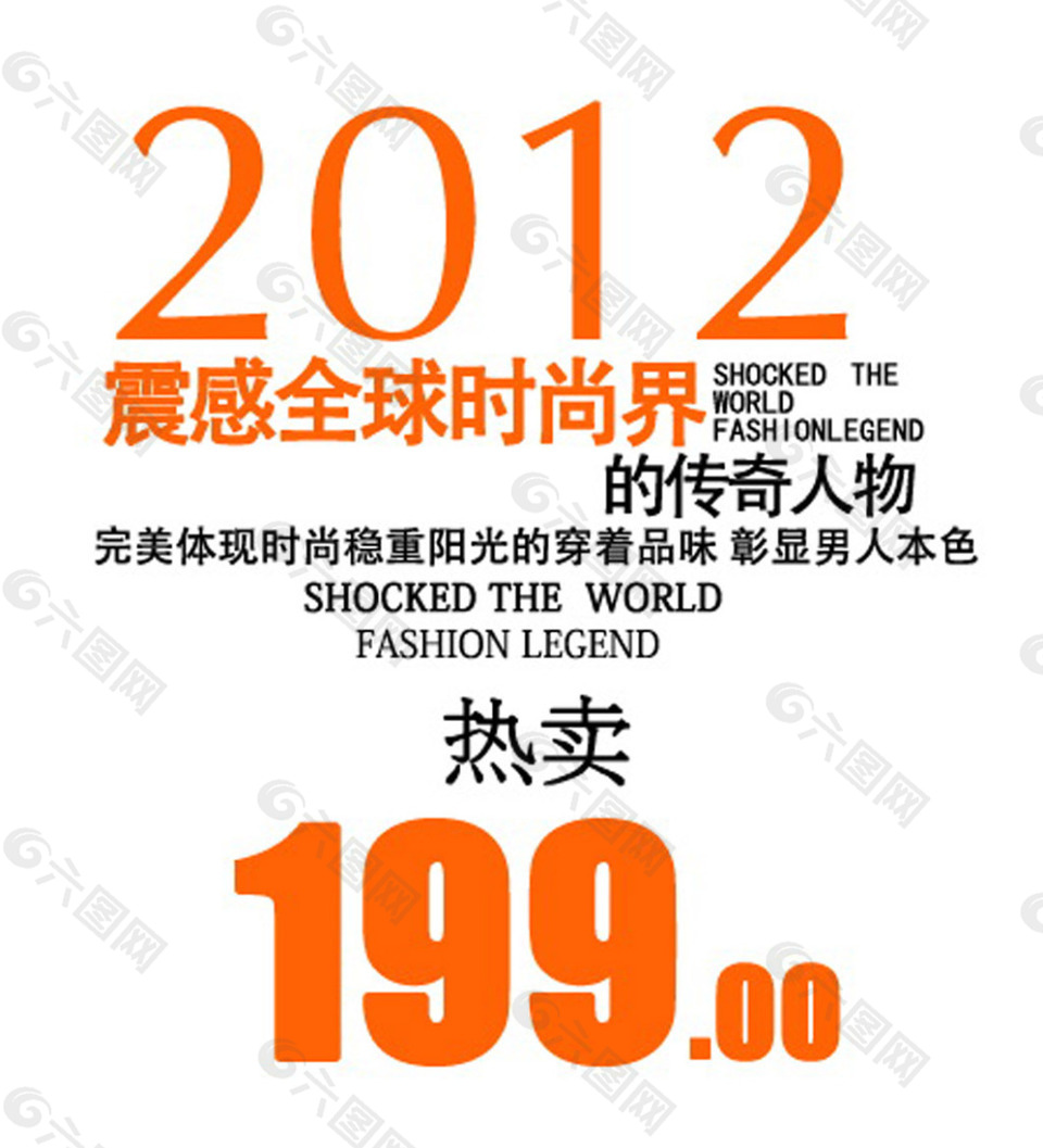 2012淘宝热卖字体PSD设计