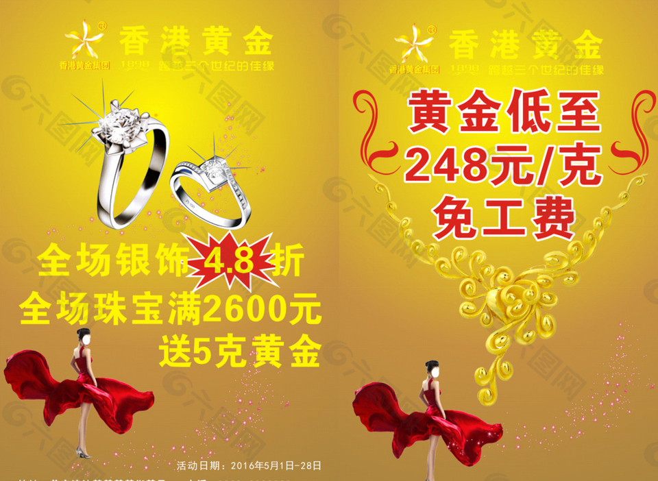 香港黄金宣传单图片