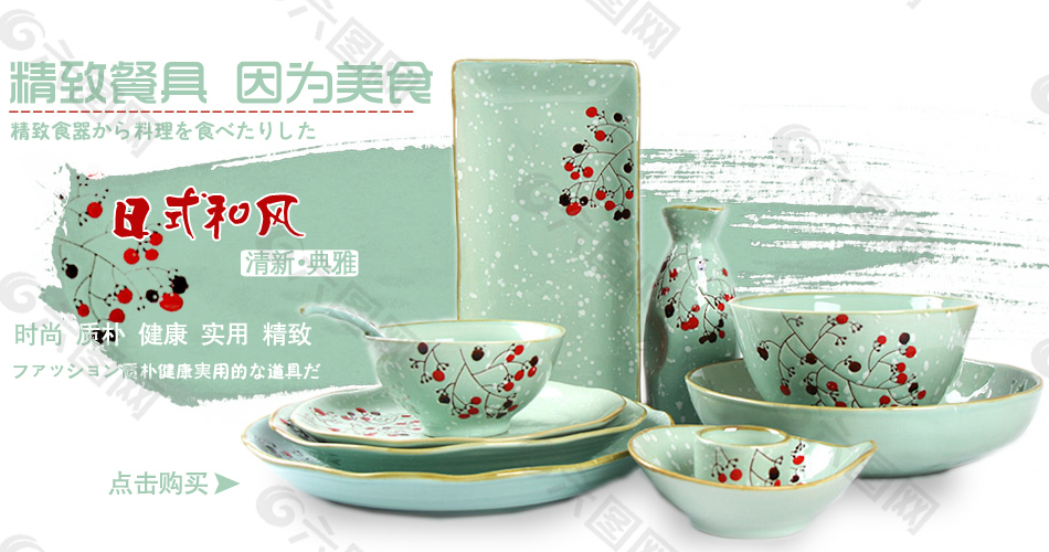 日系陶瓷餐具海报