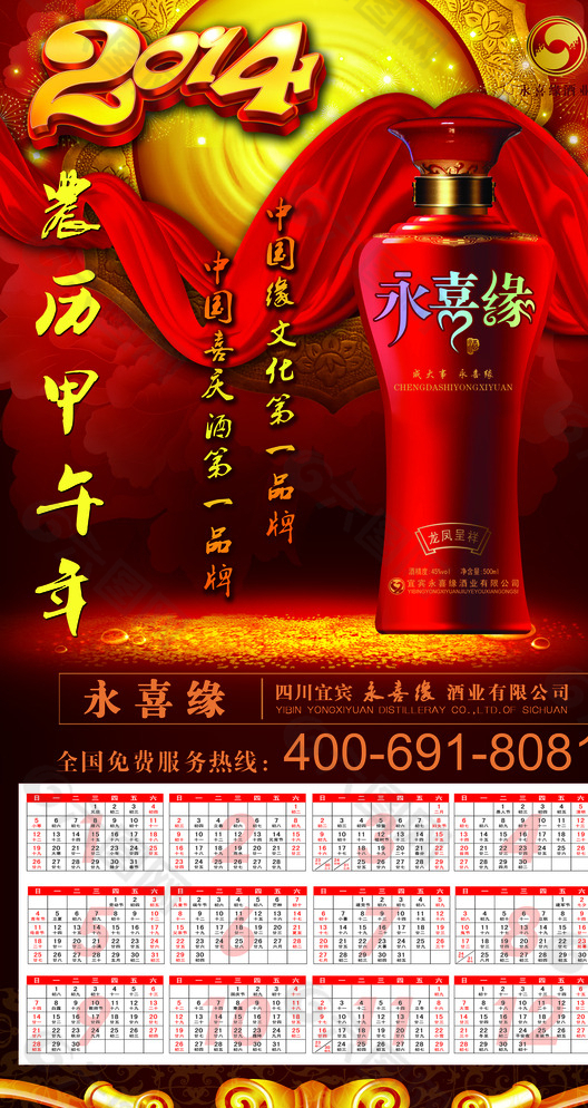 永喜缘 今世缘图片