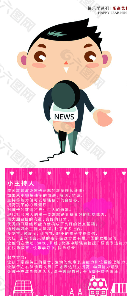 少儿培训小主持人图片