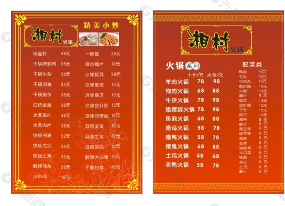 湘江里老渔村菜单图片
