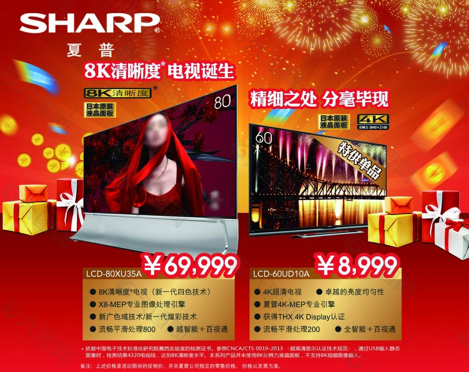 夏普电视海报图片平面广告素材免费下载(图片编号:7736620)-六图网