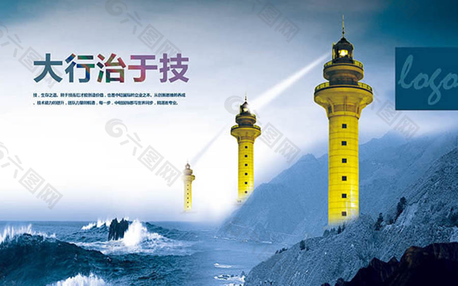 大行治于技企业文化墙海报psd素材