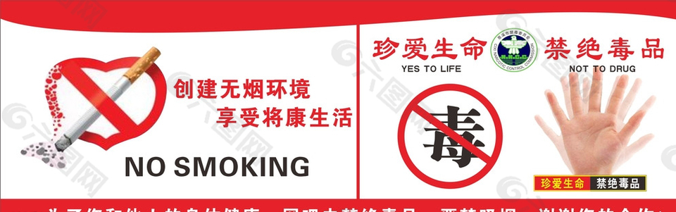 禁绝吸毒  禁止吸烟图片