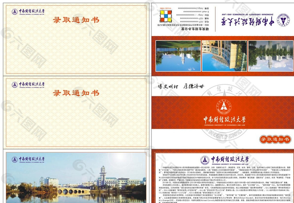 录取通知书图片