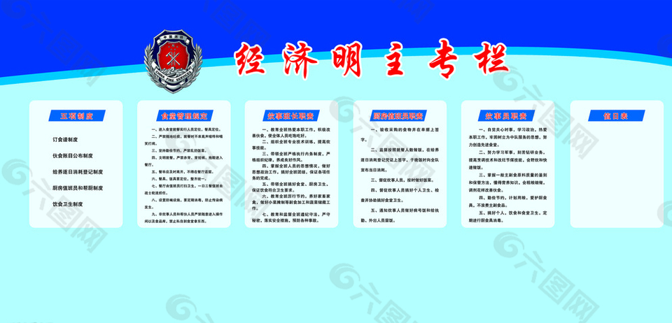 经济明主专栏图片