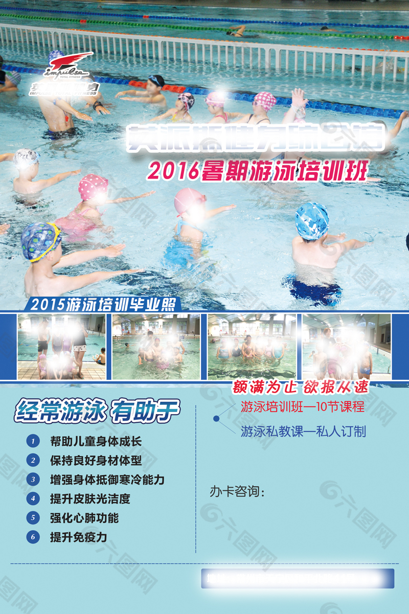 游泳单页海报