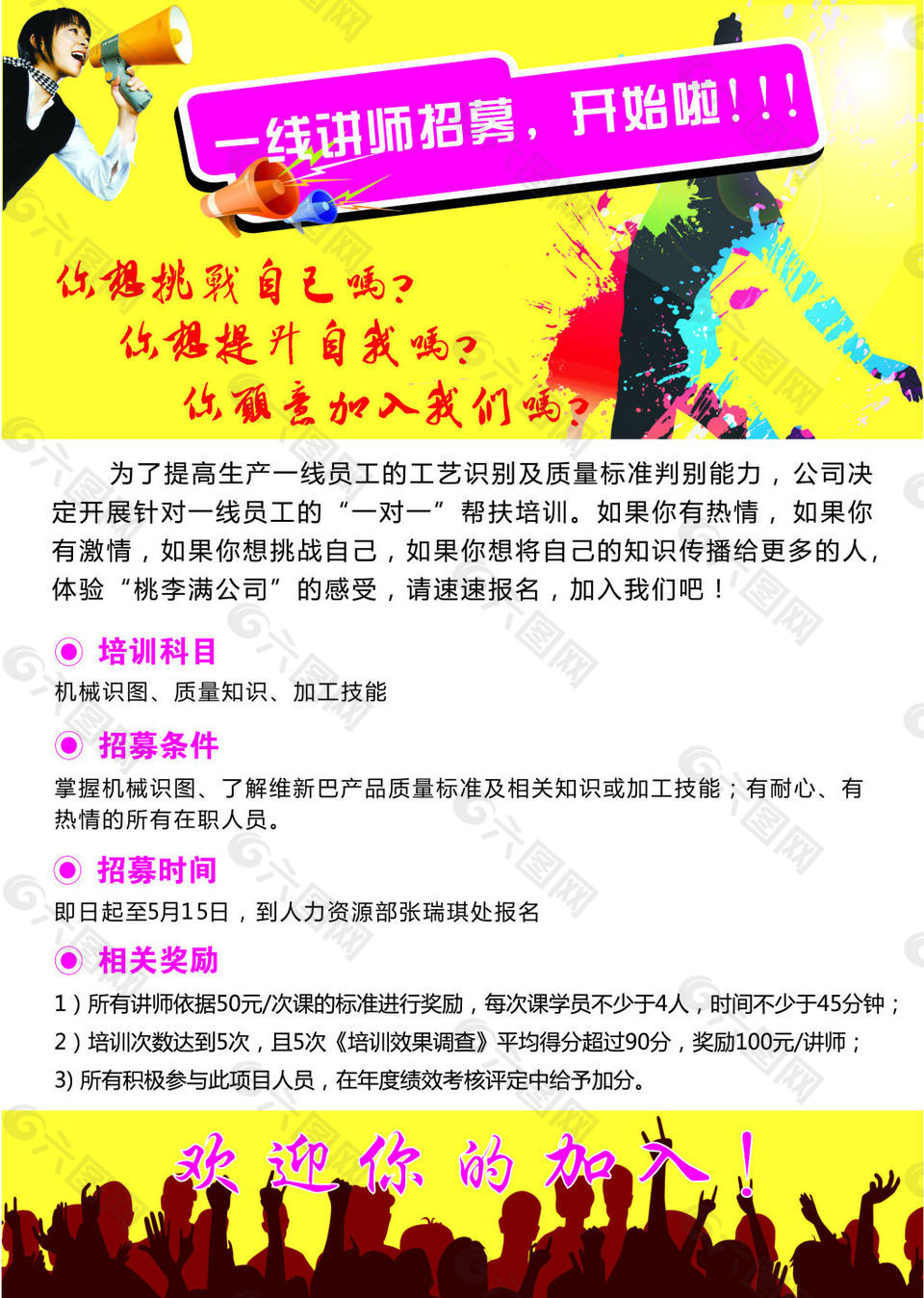 招募海报
