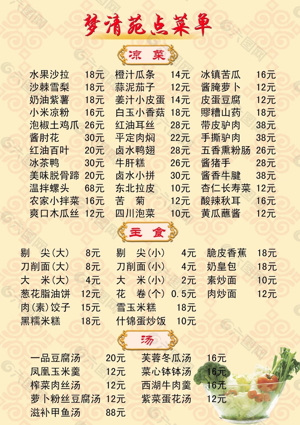 100道家常菜谱菜单图片