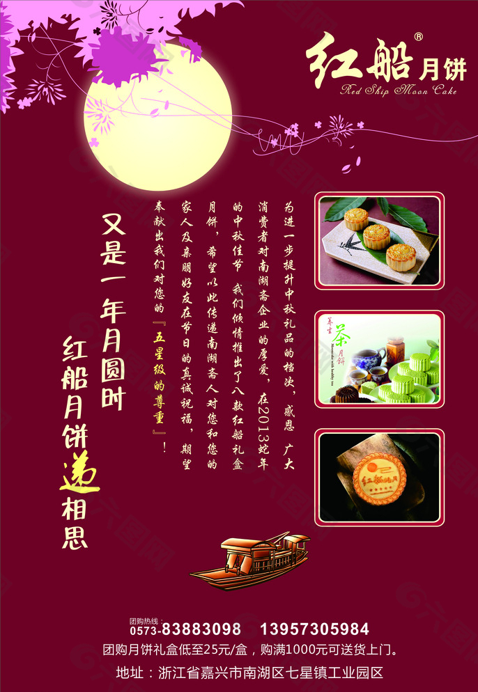 南湖斋红船月饼海报图片