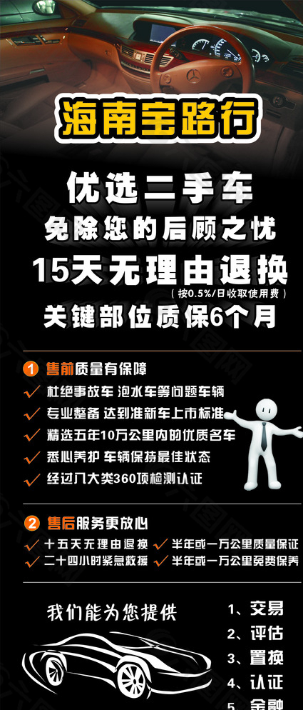 二手車車行 易拉寶圖片平面廣告素材免費下載(圖片編號:7742889)-六