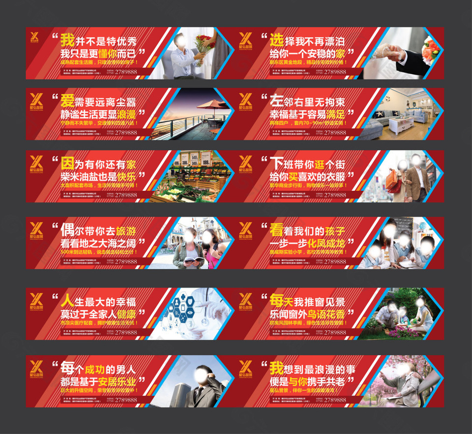 房地产围挡 海报