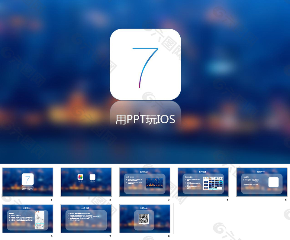 用ppt玩ios7ppt模板素材免費下載(圖片編號:7744792)-六圖網