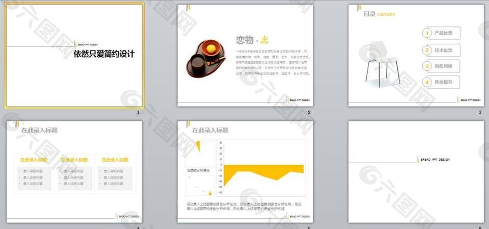 极简风格设计PPT模板