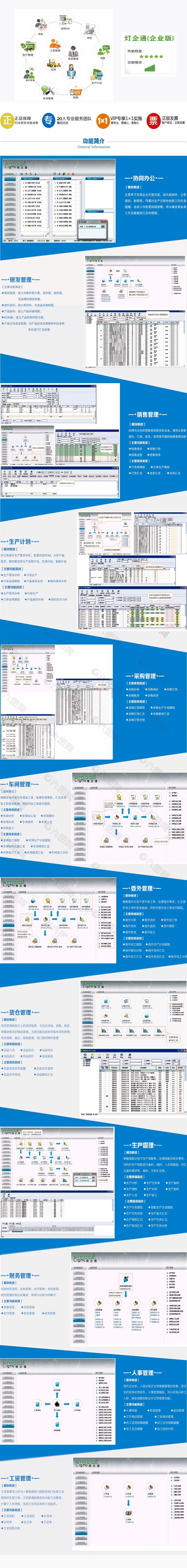 灯企通灯饰管理软件产品详情页