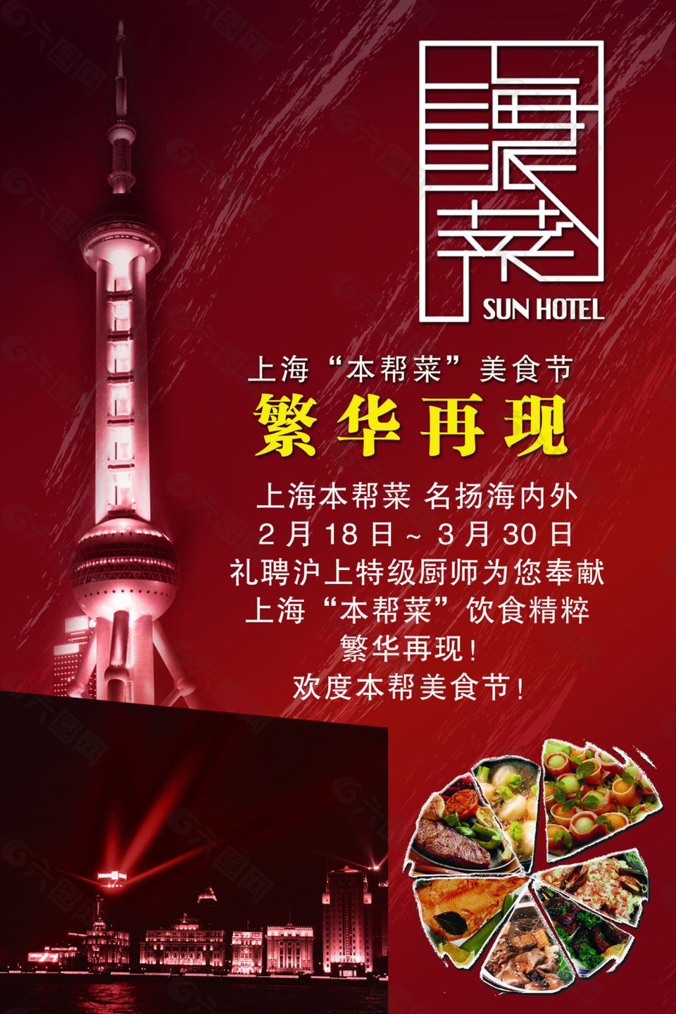 上海美食节