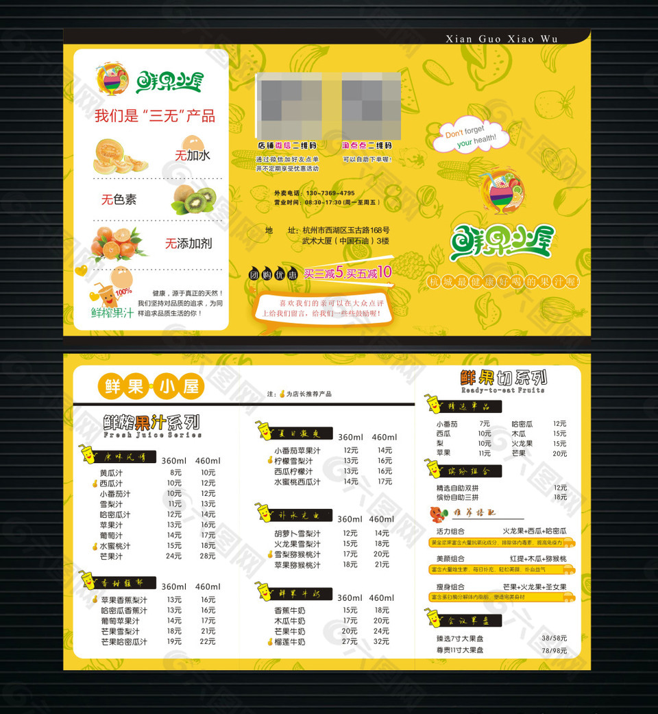 果汁宣传单