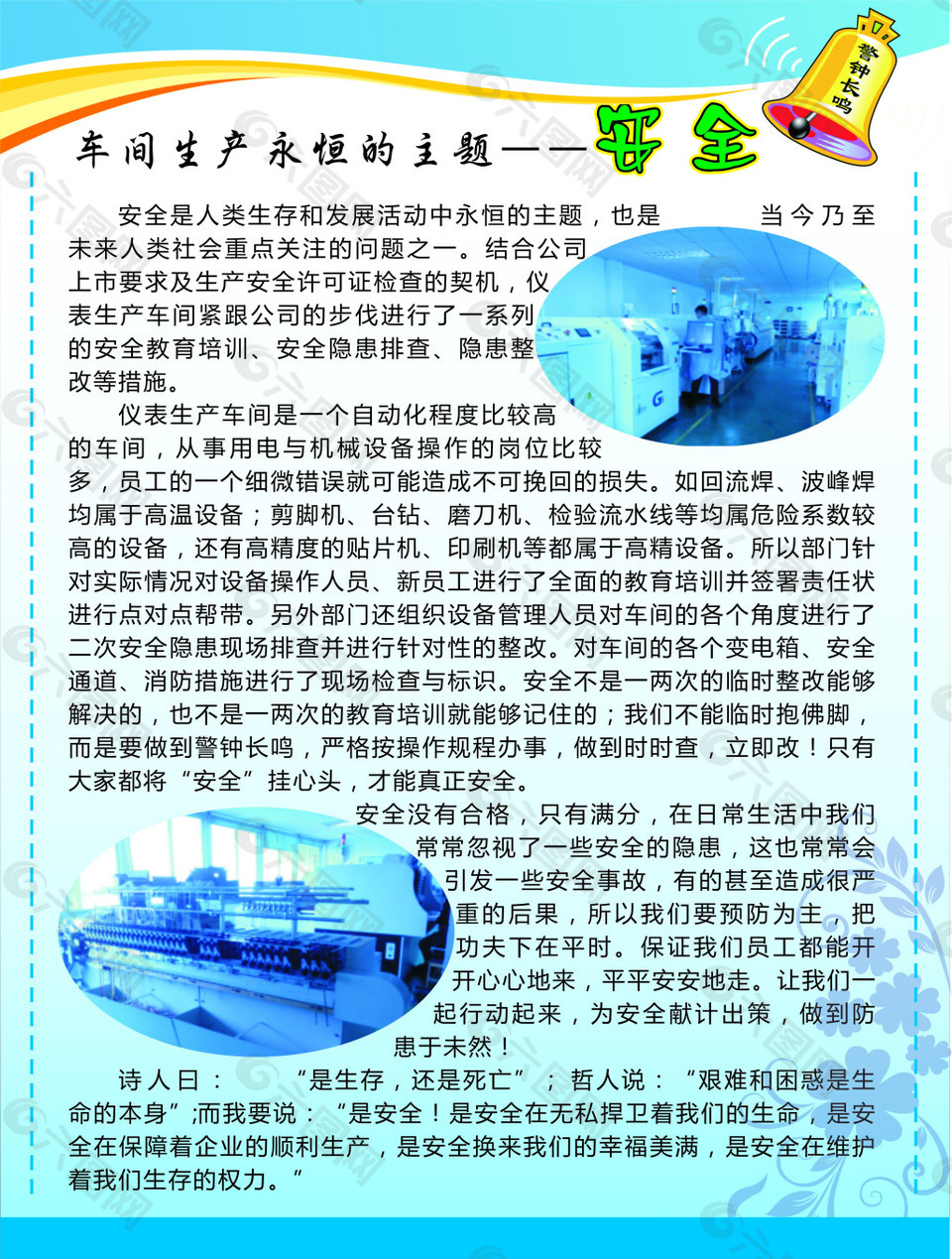 车间生产永恒的主题