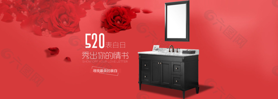 520浴室柜玫瑰海报