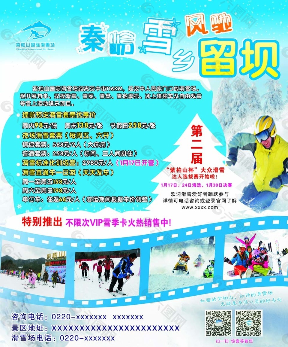 冬季雪景滑雪设计CDR格式下载