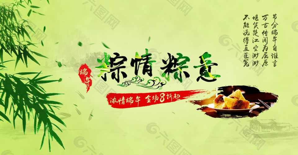 粽情粽意端午海报
