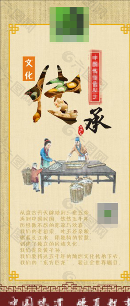 中国传统食品之--传承图片
