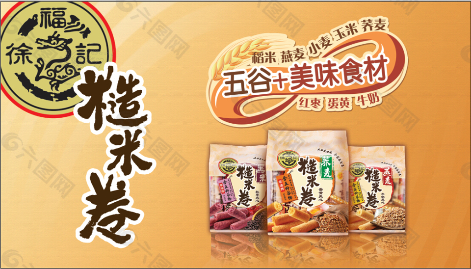 徐福记糙米卷