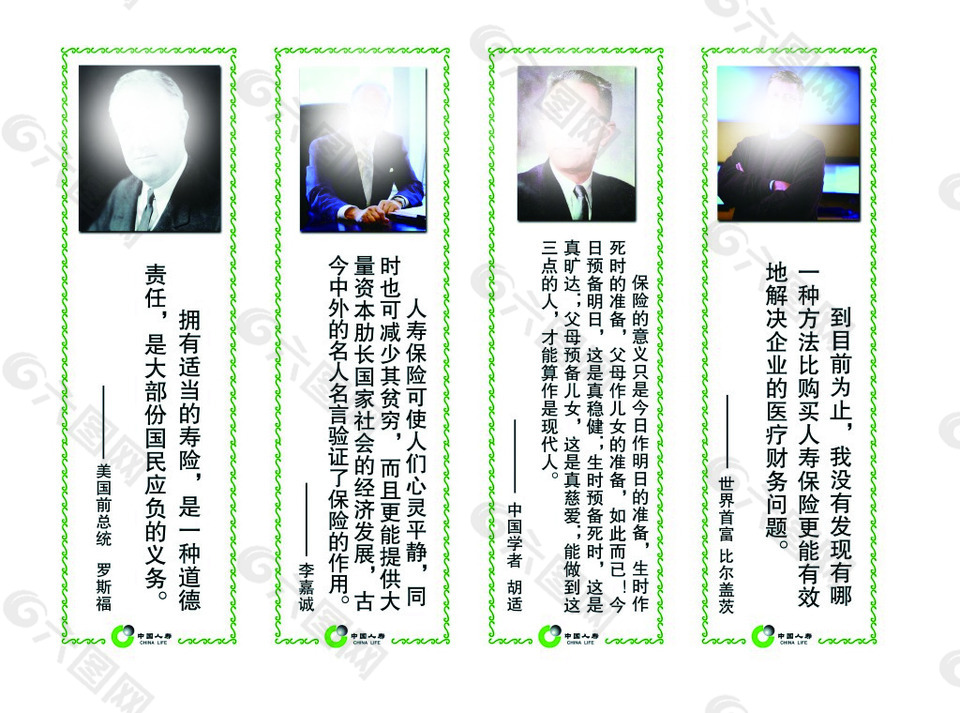 名人名言平面广告素材免费下载 图片编号 六图网