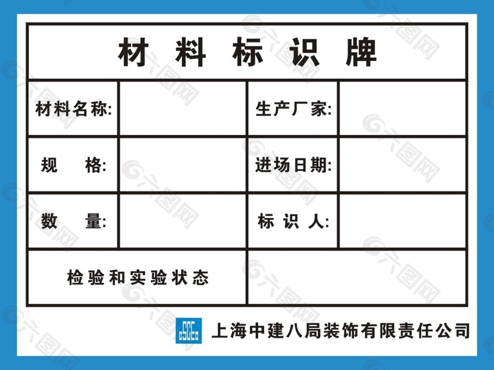 材料标识牌子矢量图下载