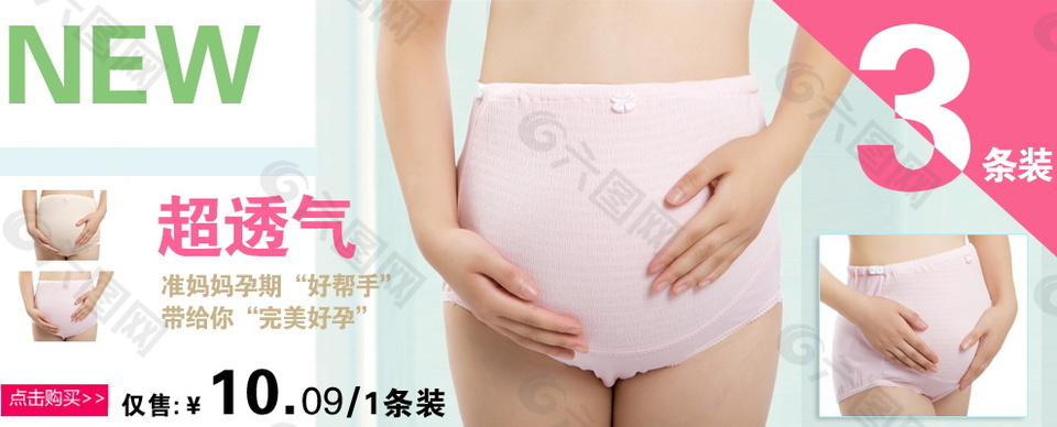 超透气孕妇内裤海报