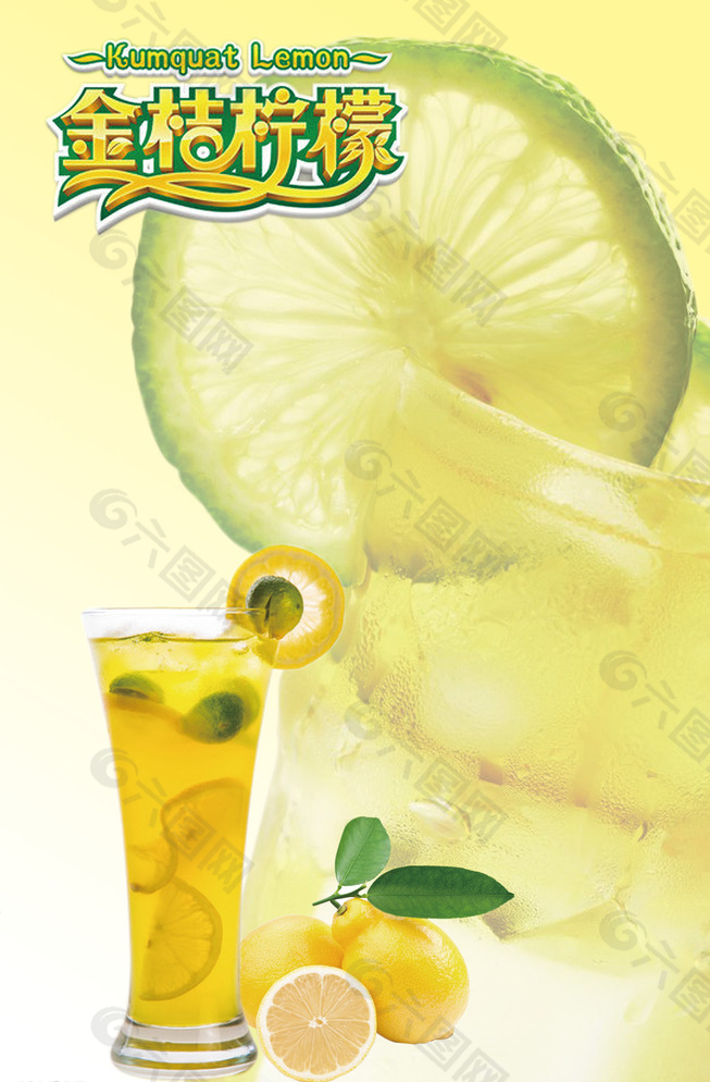 金桔柠檬茶 冰爽饮料 海报图片