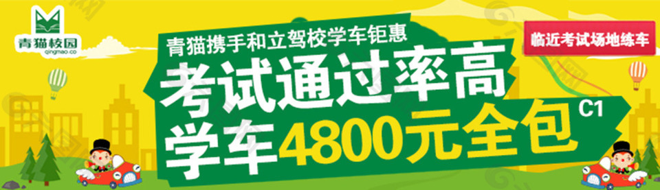 驾校banner