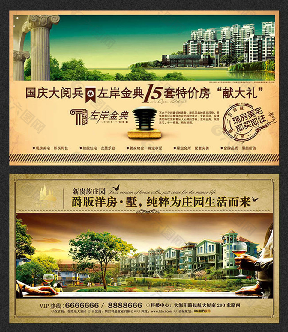 房产高档庄园DM单设计