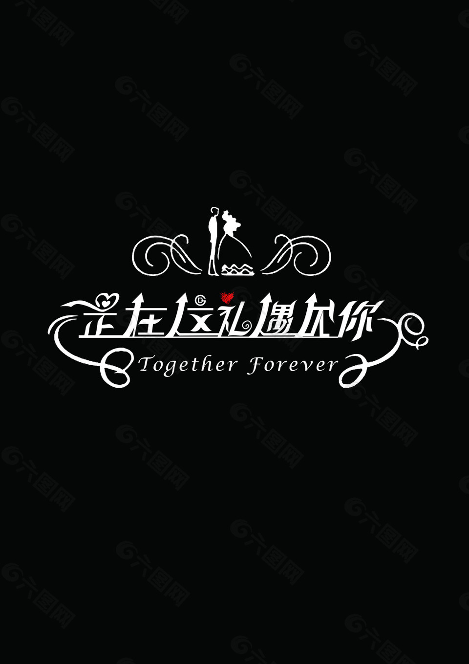 婚礼主题 logo