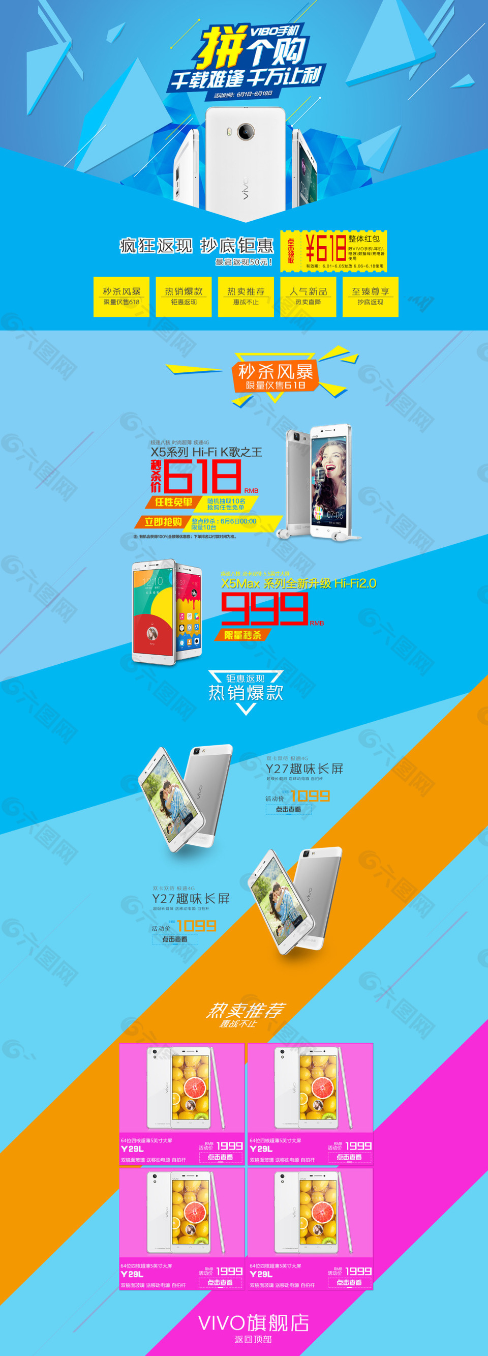 淘宝天猫手机活动页面