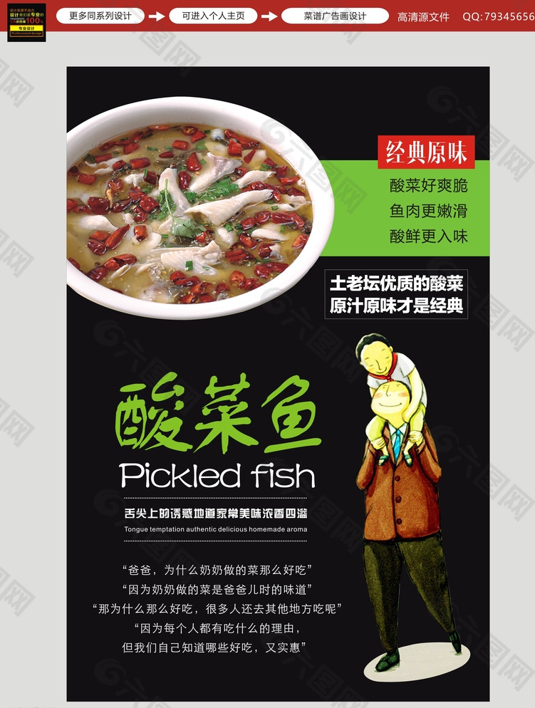 酸菜鱼 海报图片
