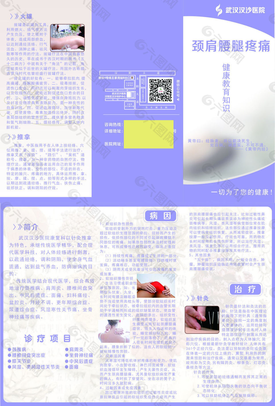 中医康复科三折页设计