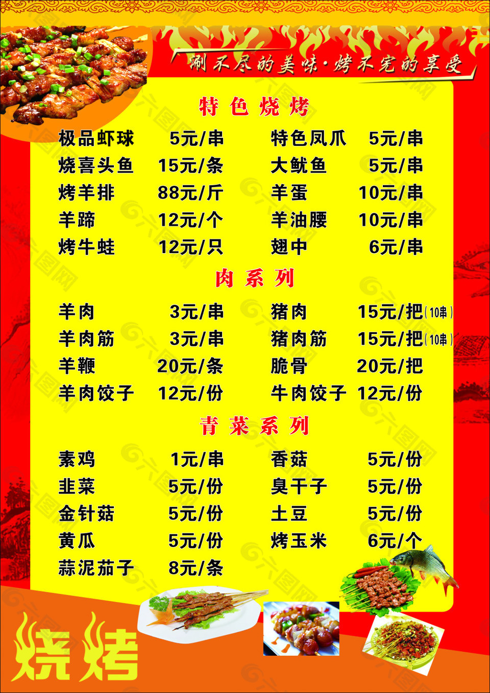 烧烤菜单